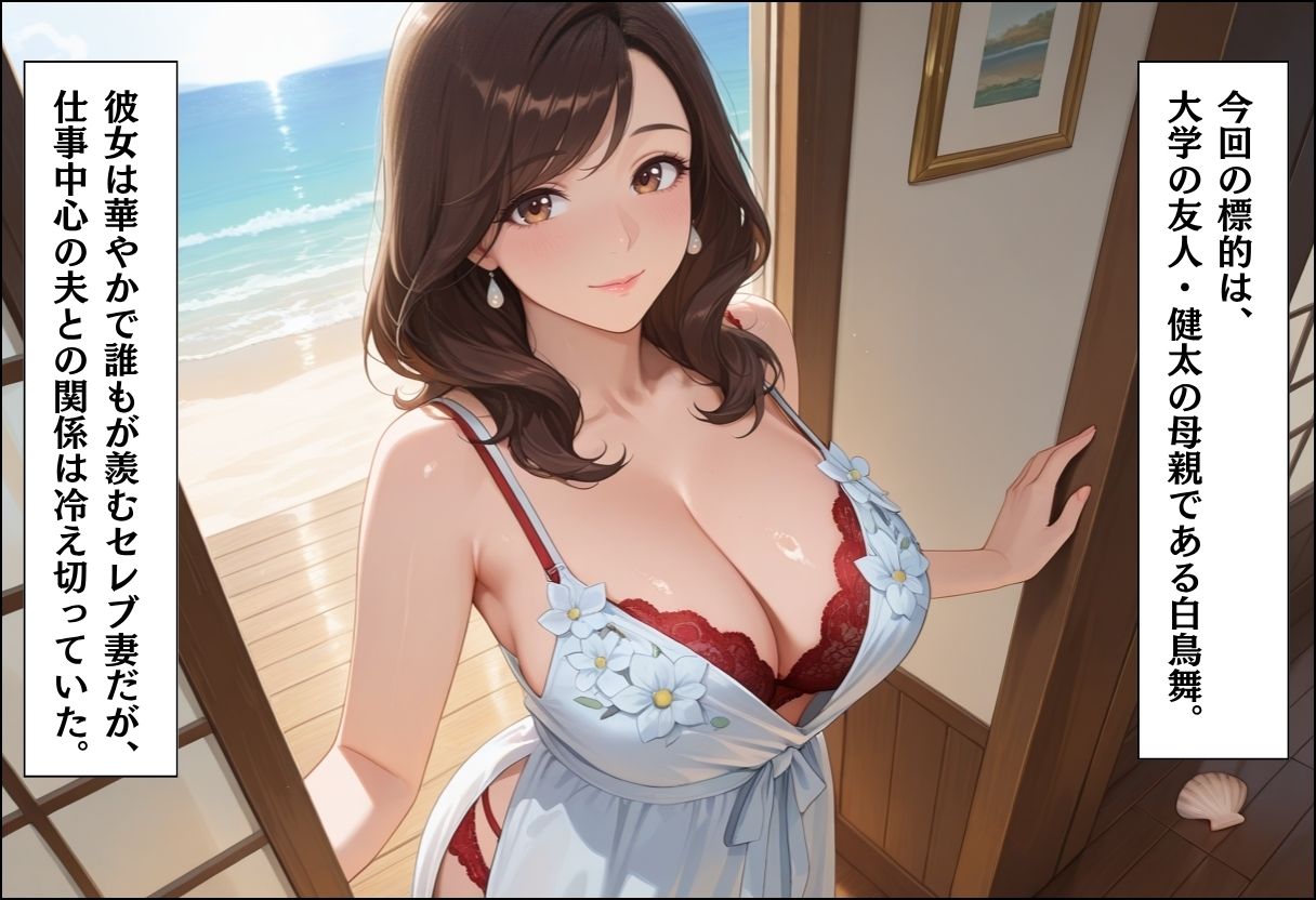 人妻キラーの俺が友達の爆乳ママを中出しで落とす話 〜セレブ妻メス堕ち編〜 - サンプル画像 2