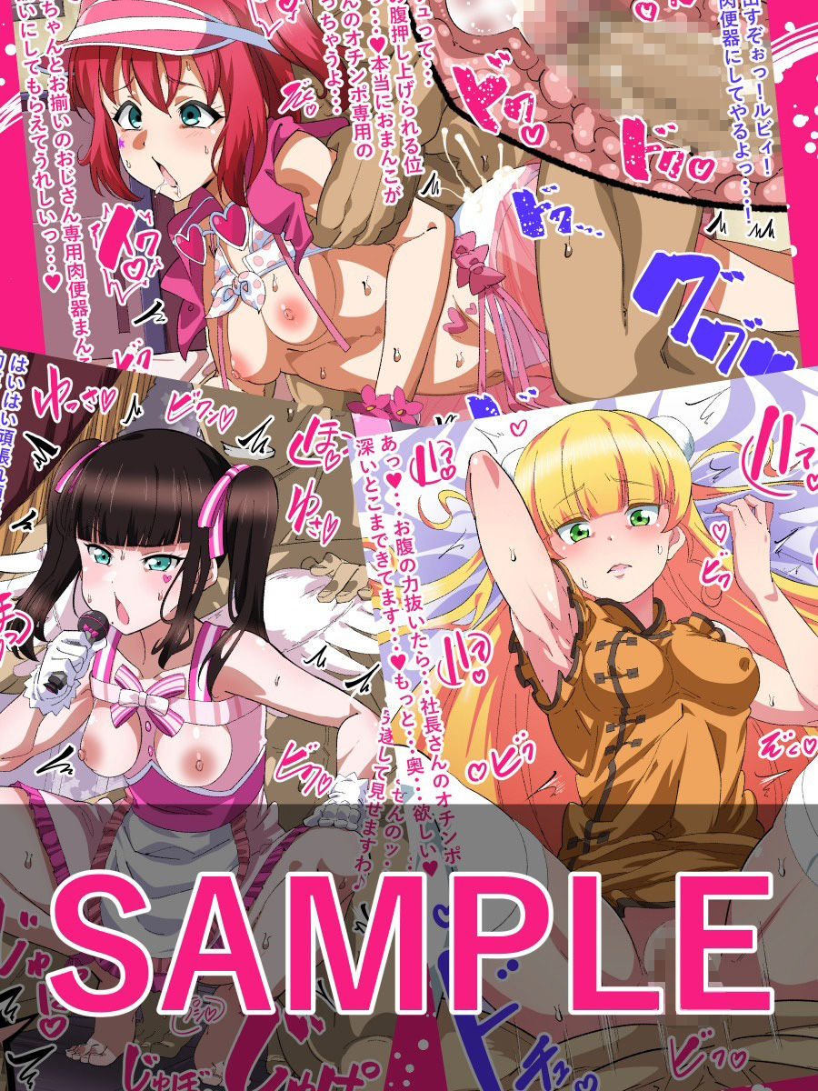 スクールアイドルの淫らな裏顔スキャンダルCG集 - サンプル画像 2
