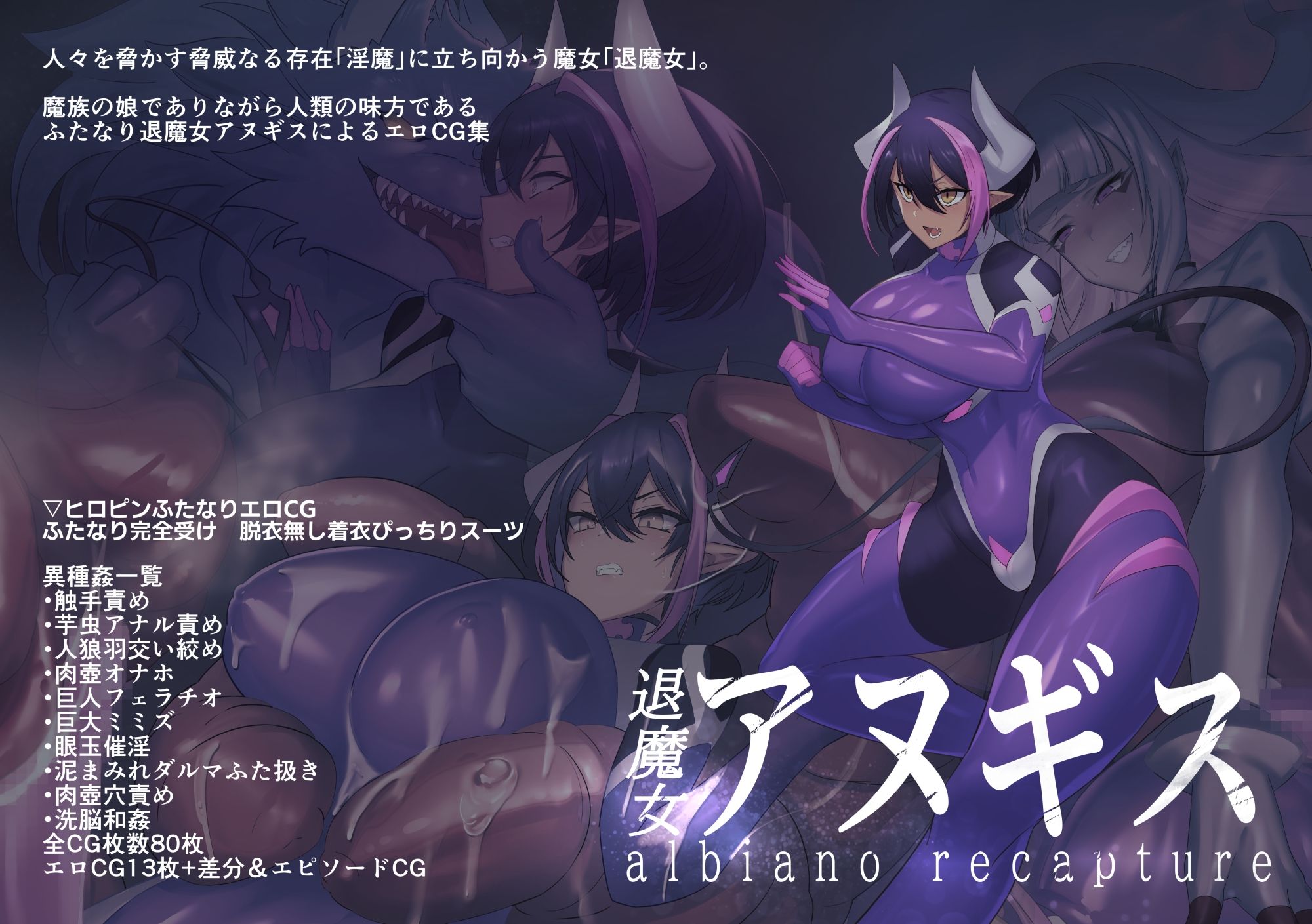ふたなり退魔女アヌギス - サンプル画像 2