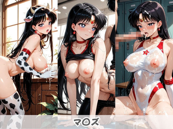コスプレ詰め合わせvol.1 〜エロ衣装で犯●れ続ける〜 セ〇ラームーン  1 - サンプル画像 3