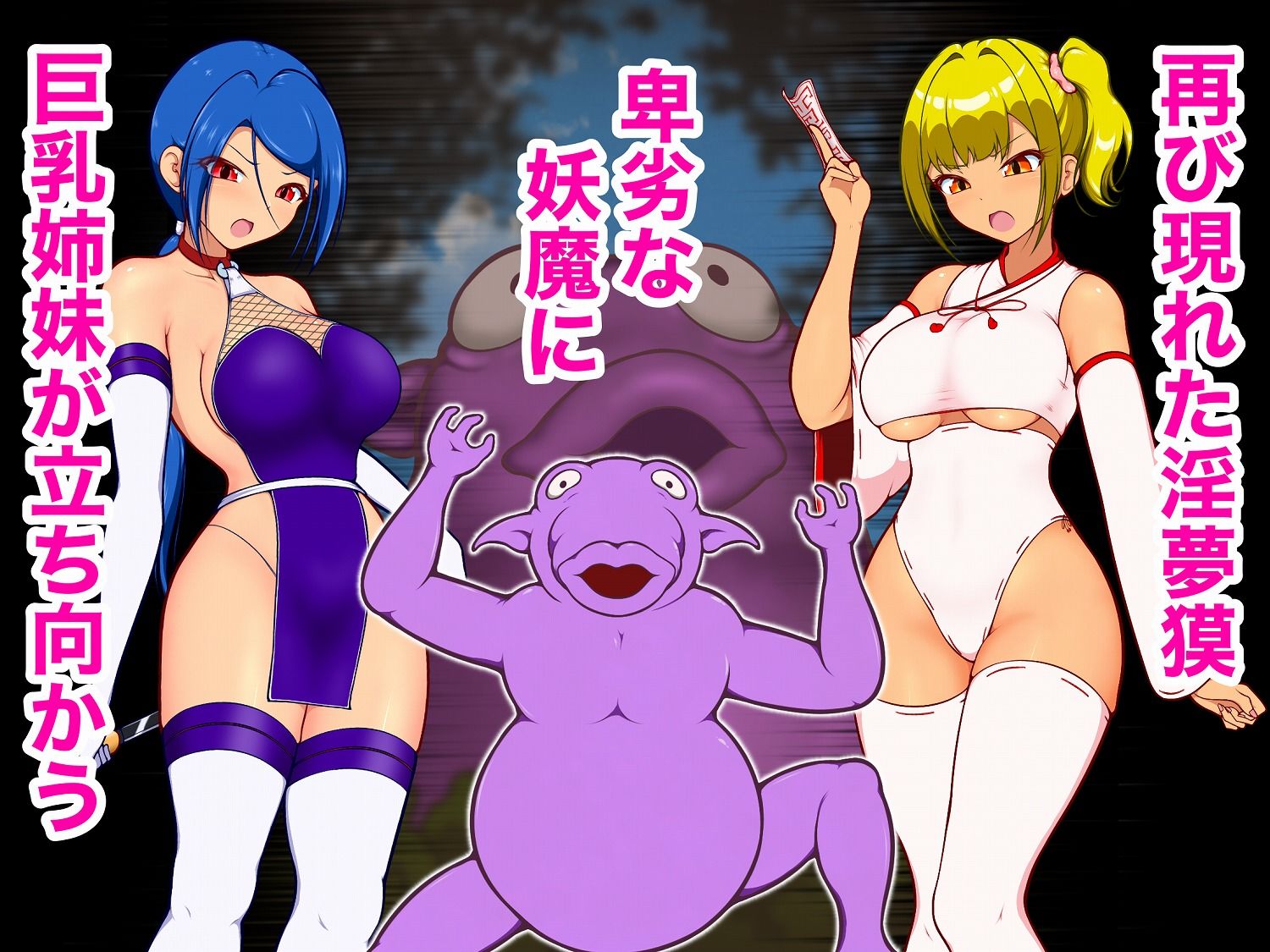 授乳ギャル退魔巫女カレン 〜復讐の淫夢獏編〜 - サンプル画像 1