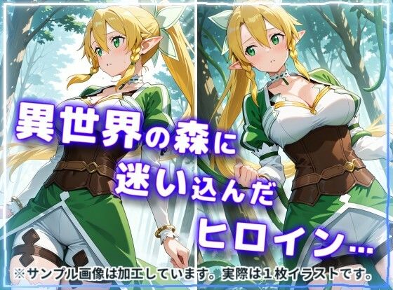 ヒロイン強襲！異世界で肉便器にされる異種姦CG集【リー〇ァ編】 - サンプル画像 1