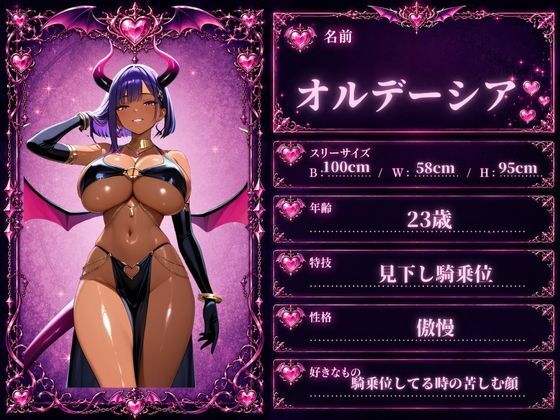 サキュバス無双〜魔界に落ちた勇者の末路〜 - サンプル画像 1