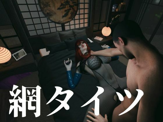 全身網タイツくのいち女忍者・色気・和室【約35分｜主観裸体差分込み｜水影照美メイ｜てるみーめい】 - サンプル画像 3