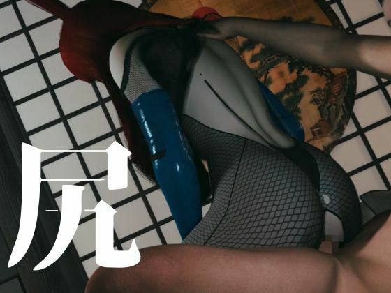 全身網タイツくのいち女忍者・色気・和室【約35分｜主観裸体差分込み｜水影照美メイ｜てるみーめい】 - サンプル画像 4