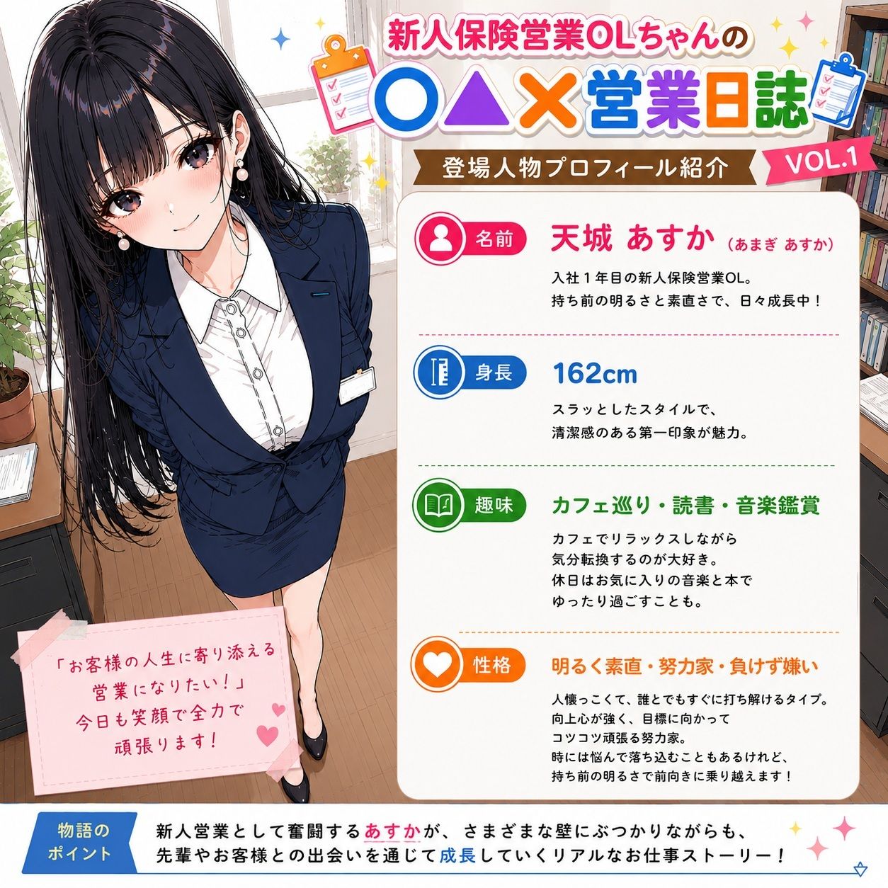 新人保険営業OLちゃんの〇▲？営業日誌VOL 1 - サンプル画像 1