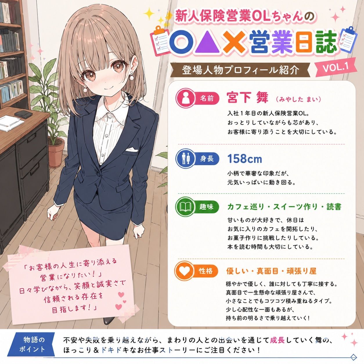 新人保険営業OLちゃんの〇▲？営業日誌VOL 1 - サンプル画像 2