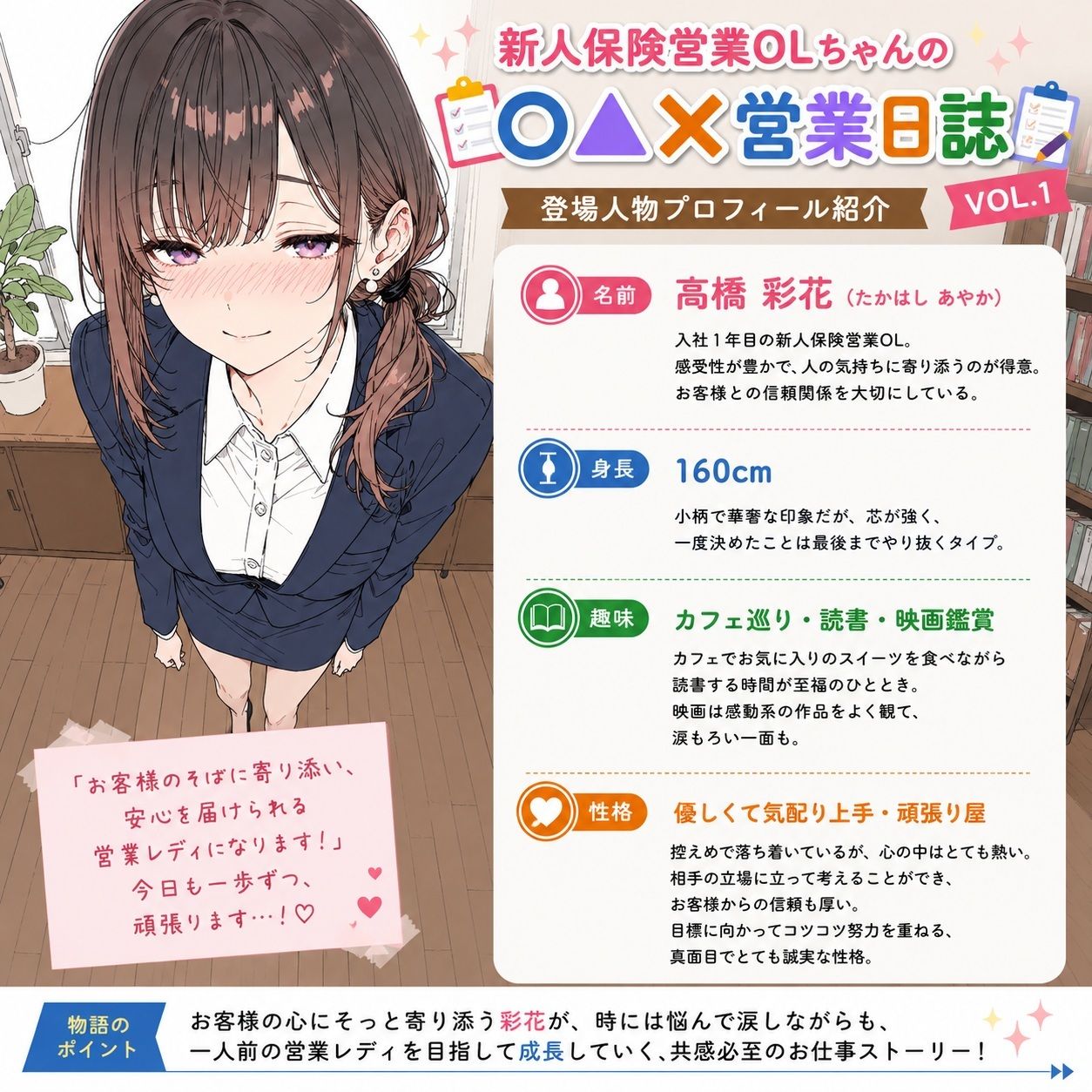 新人保険営業OLちゃんの〇▲？営業日誌VOL 1 - サンプル画像 3