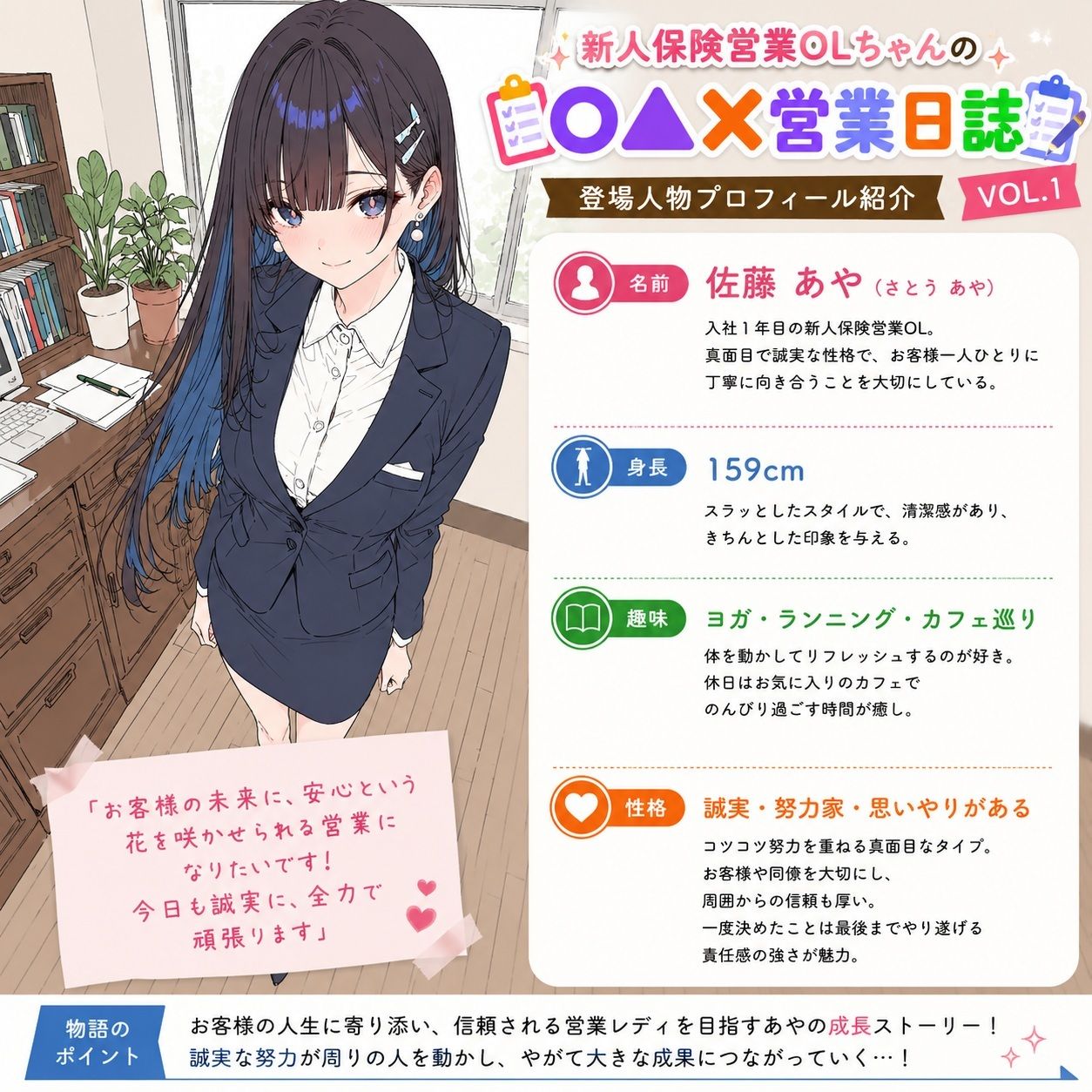 新人保険営業OLちゃんの〇▲？営業日誌VOL 1 - サンプル画像 4