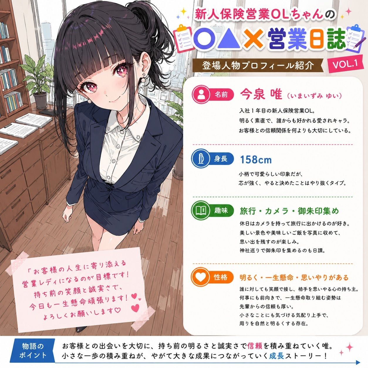 新人保険営業OLちゃんの〇▲？営業日誌VOL 1 - サンプル画像 5