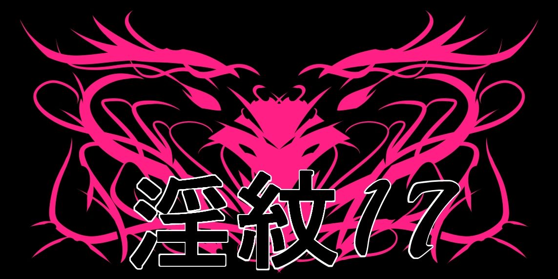 淫紋素材17 - サンプル画像 1