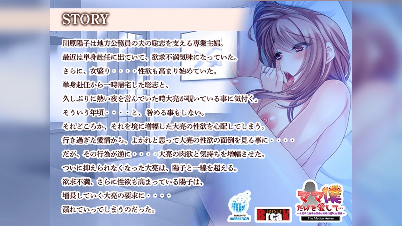 ママ僕だけを愛して…〜キモデブ息子を溺愛する母の歪んだ愛情〜 The Motion Anime - サンプル画像 1