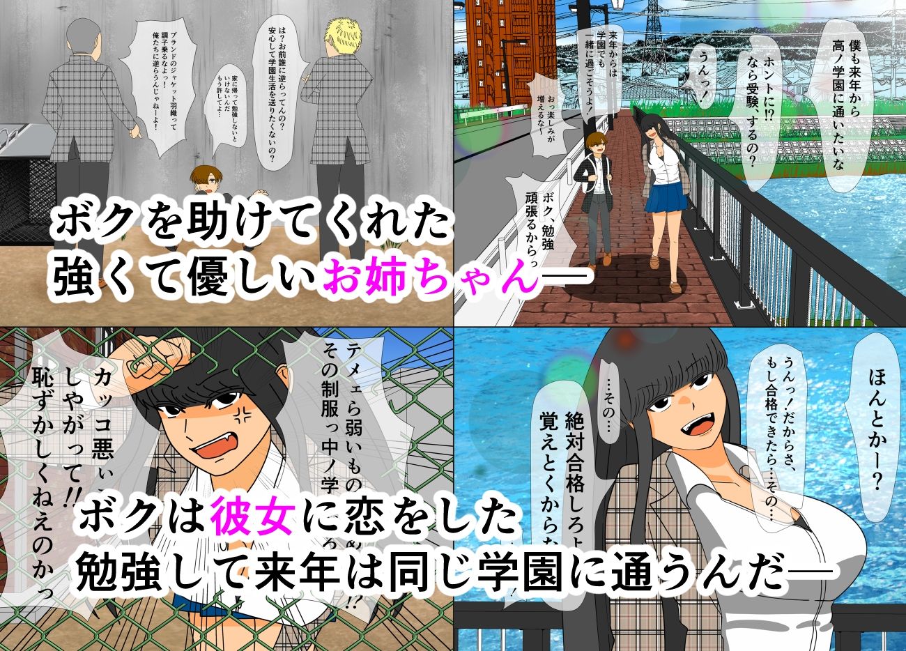 ボクをいじめる奴らがお姉ちゃんと遊び始めた。 - サンプル画像 1