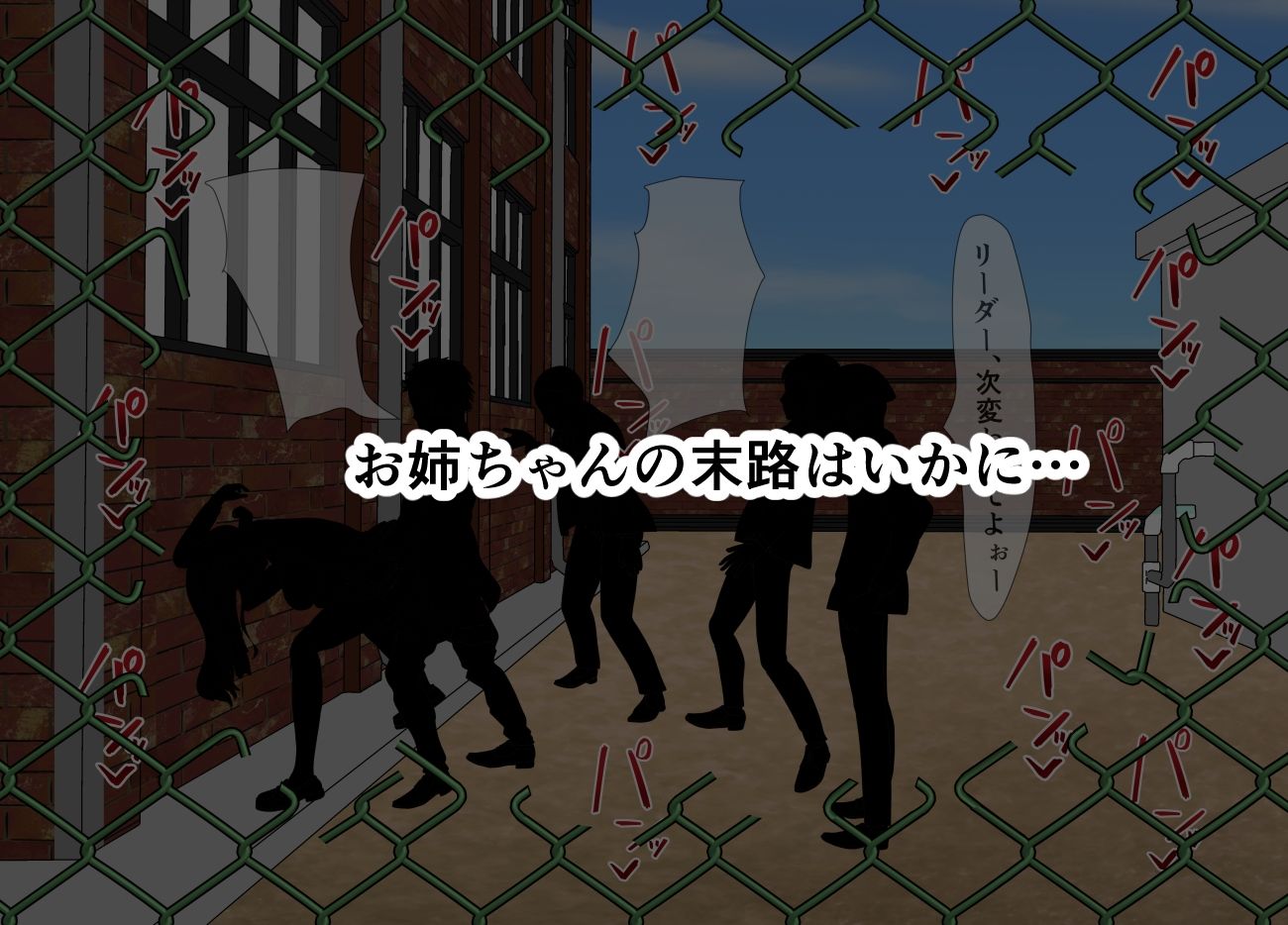 ボクをいじめる奴らがお姉ちゃんと遊び始めた。 - サンプル画像 9