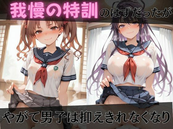 【とある魔術の●書目録】放課後ヒロインズ御坂●琴/白井●子/神裂●織編 - サンプル画像 3