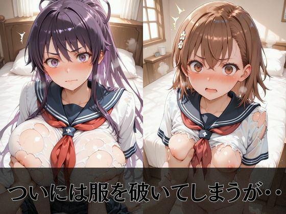 【とある魔術の●書目録】放課後ヒロインズ御坂●琴/白井●子/神裂●織編 - サンプル画像 5