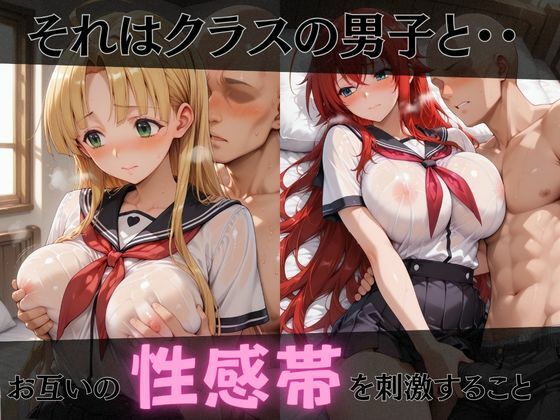 【ハイス●ールD×D】放課後ヒロインズリ●ス・グレモリー/姫島●乃/アー●ア・アルジェント編 - サンプル画像 2