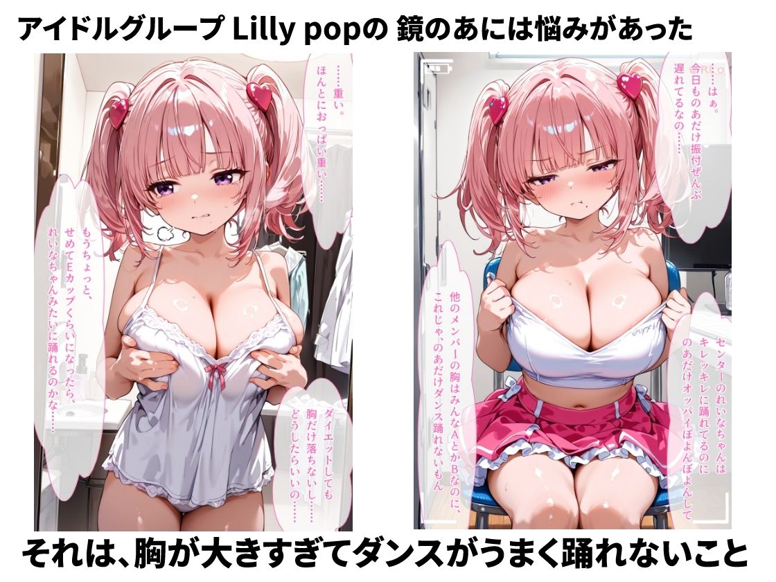 【セリフ75P付】爆乳がコンプレックスのアイドルが変態整体師の卑猥な乳もみ治療に堕ちて孕ませ中出しされる話 - サンプル画像 2