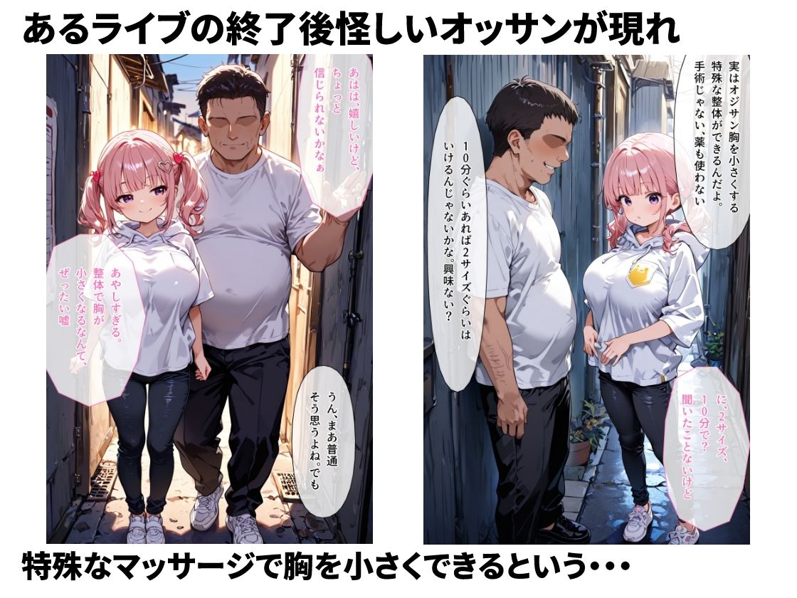 【セリフ75P付】爆乳がコンプレックスのアイドルが変態整体師の卑猥な乳もみ治療に堕ちて孕ませ中出しされる話 - サンプル画像 3
