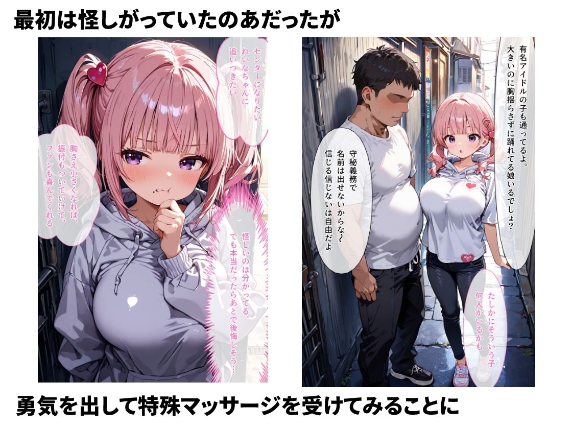 【セリフ75P付】爆乳がコンプレックスのアイドルが変態整体師の卑猥な乳もみ治療に堕ちて孕ませ中出しされる話 - サンプル画像 4