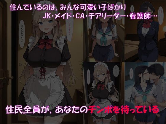 死んだじっちゃんの遺言で手に入れた、インターフォン3回で住民がエロモードになる風俗マンション - サンプル画像 5