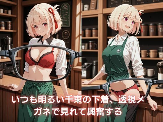 カフェのバイト娘と孕ませ交尾〜錦〇千束、リコリスを辞めて孕ませ専用メスになる〜リコリス・リ〇イル - サンプル画像 1
