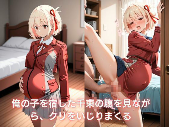 カフェのバイト娘と孕ませ交尾〜錦〇千束、リコリスを辞めて孕ませ専用メスになる〜リコリス・リ〇イル - サンプル画像 9