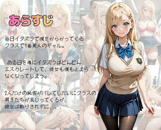 イタズラ好きギャルがなぜか隠キャの僕に毎日のように絡んでくるのだが - サンプル画像 1
