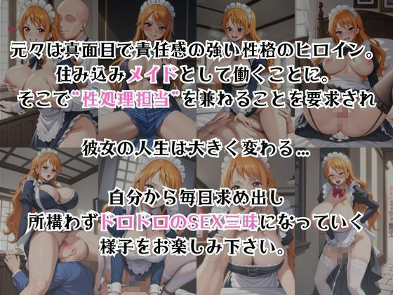 真面目なメイドさんをドロドロにするお話〜ナ○編〜 - サンプル画像 2