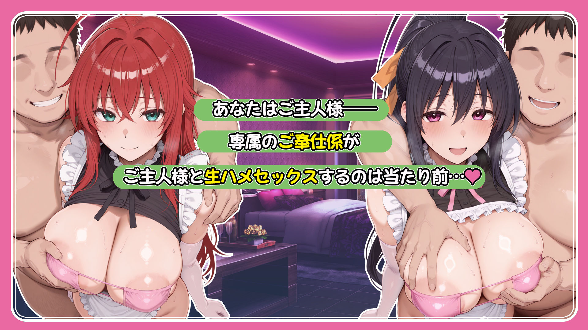 ご主人様専用奉仕係 リアス・グレモリー＆姫島朱乃 - サンプル画像 1