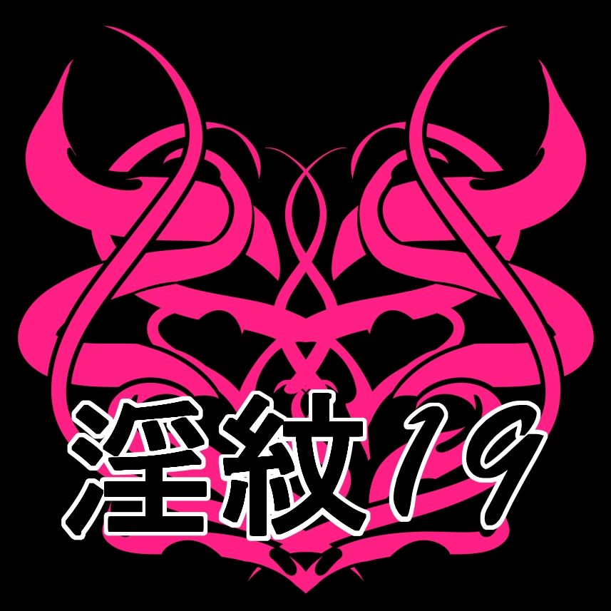 淫紋素材19 - サンプル画像 1