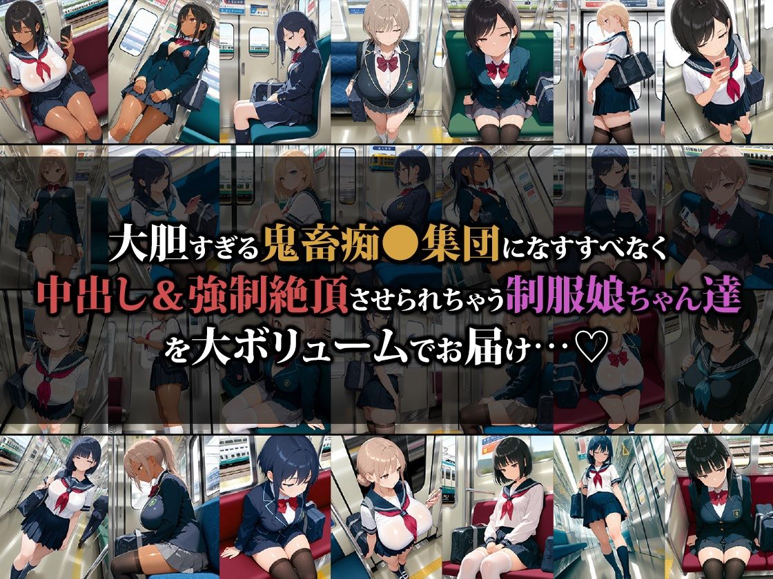 痴〇集団にイカされちゃう制服娘3 - サンプル画像 1