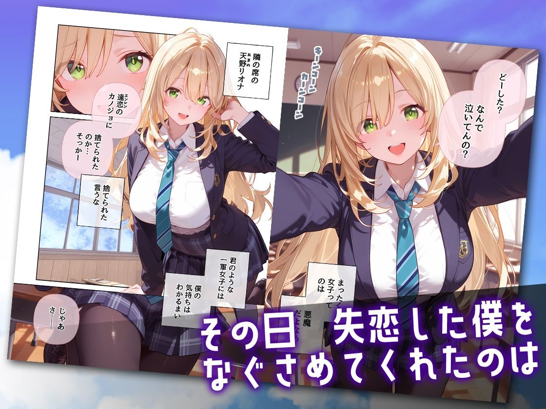 カノジョに捨てられた僕に小悪魔女子マネちゃんのド真ん中ストライクが炸裂する話 Another - サンプル画像 1