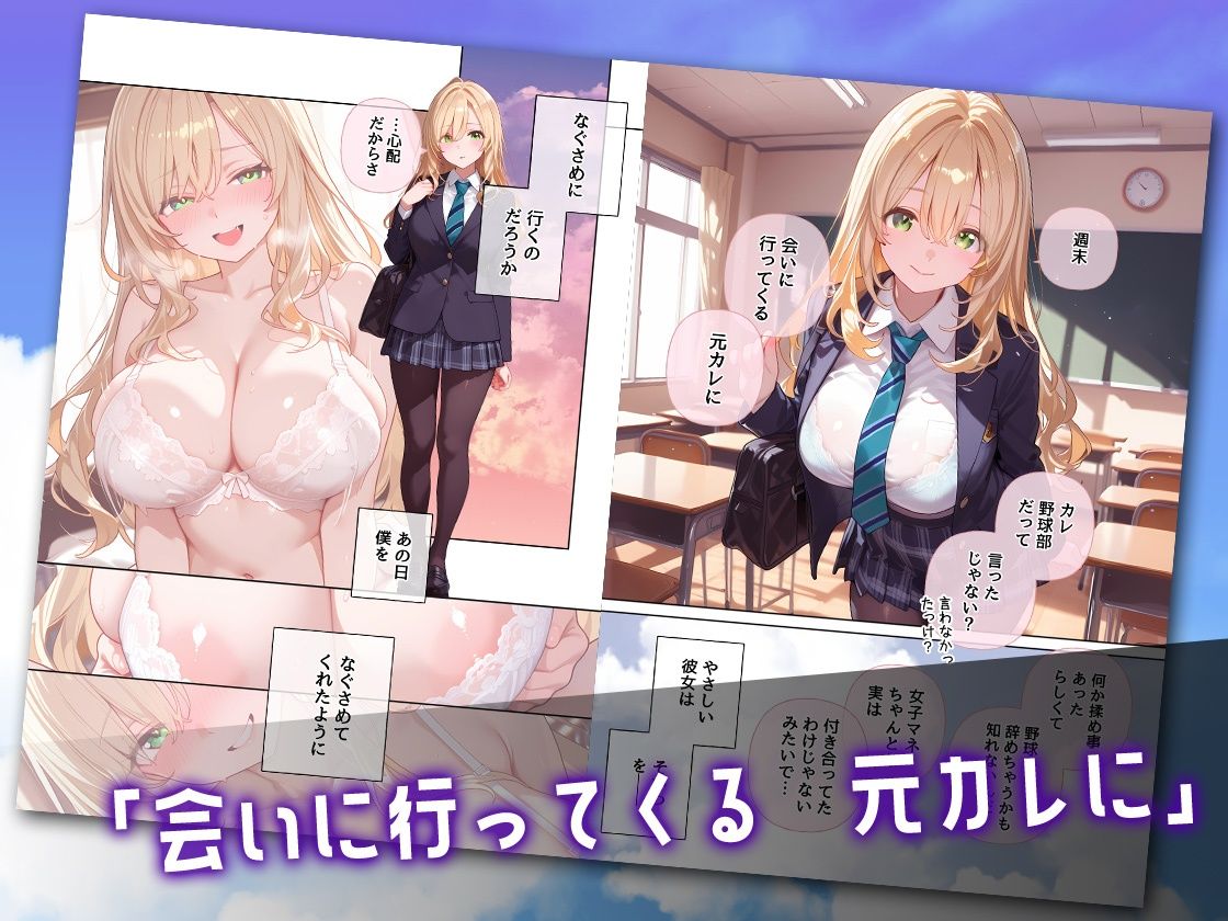 カノジョに捨てられた僕に小悪魔女子マネちゃんのド真ん中ストライクが炸裂する話 Another - サンプル画像 5
