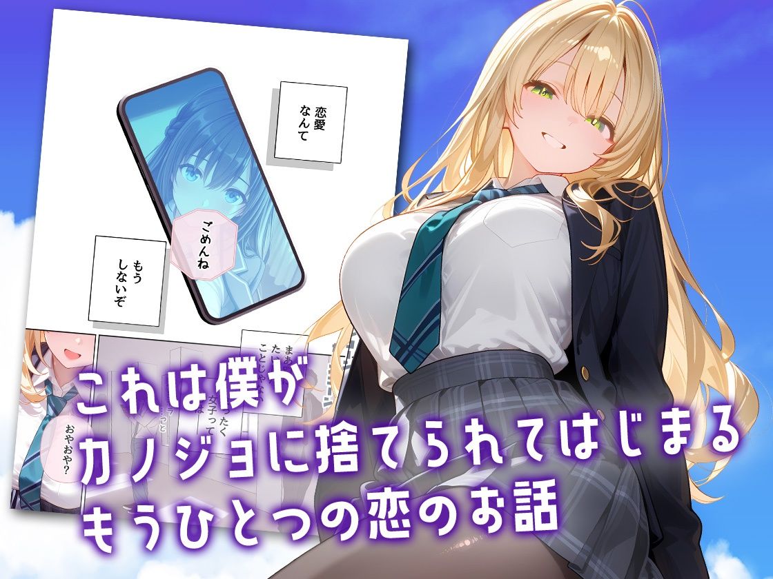 カノジョに捨てられた僕に小悪魔女子マネちゃんのド真ん中ストライクが炸裂する話 Another - サンプル画像 10