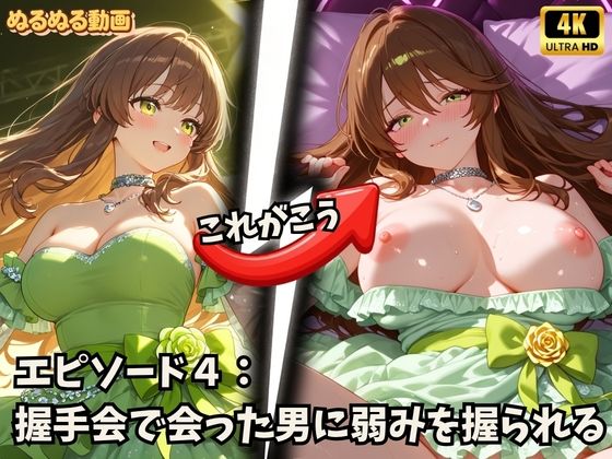 アイドルの裏側、全部見せます2 夜は欲望にまみれてぐちょぐちょにとろける巨乳アイドルたち SNSバレ・泥●・脅迫【4K高画質】 - サンプル画像 4