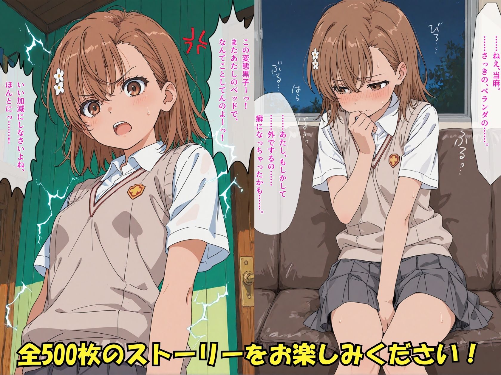 とある美琴の放課後 - サンプル画像 5