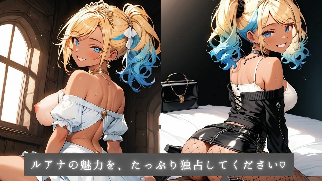 着エロアゲアゲ交尾 黒ギャル姫ルアナのバチ盛れ独占タイム 〜0距離密着メイクとルーズソックスで日焼け跡おっぱいを押しつけられちゃう〜 - サンプル画像 8