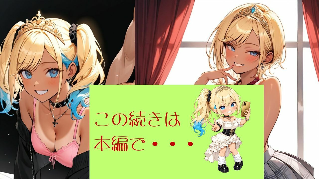 着エロアゲアゲ交尾 黒ギャル姫ルアナのバチ盛れ独占タイム 〜0距離密着メイクとルーズソックスで日焼け跡おっぱいを押しつけられちゃう〜 - サンプル画像 10