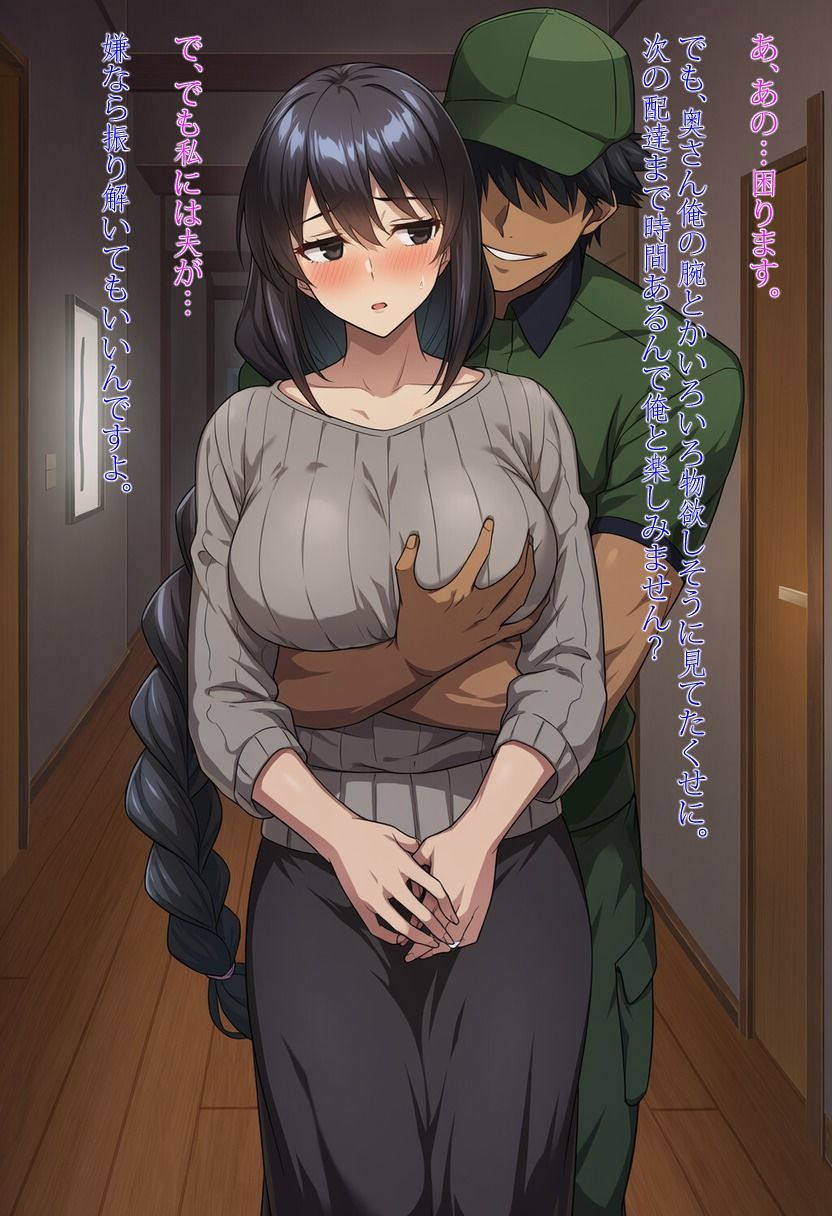 水瀬京香の妄想譚/配達員編 - サンプル画像 3