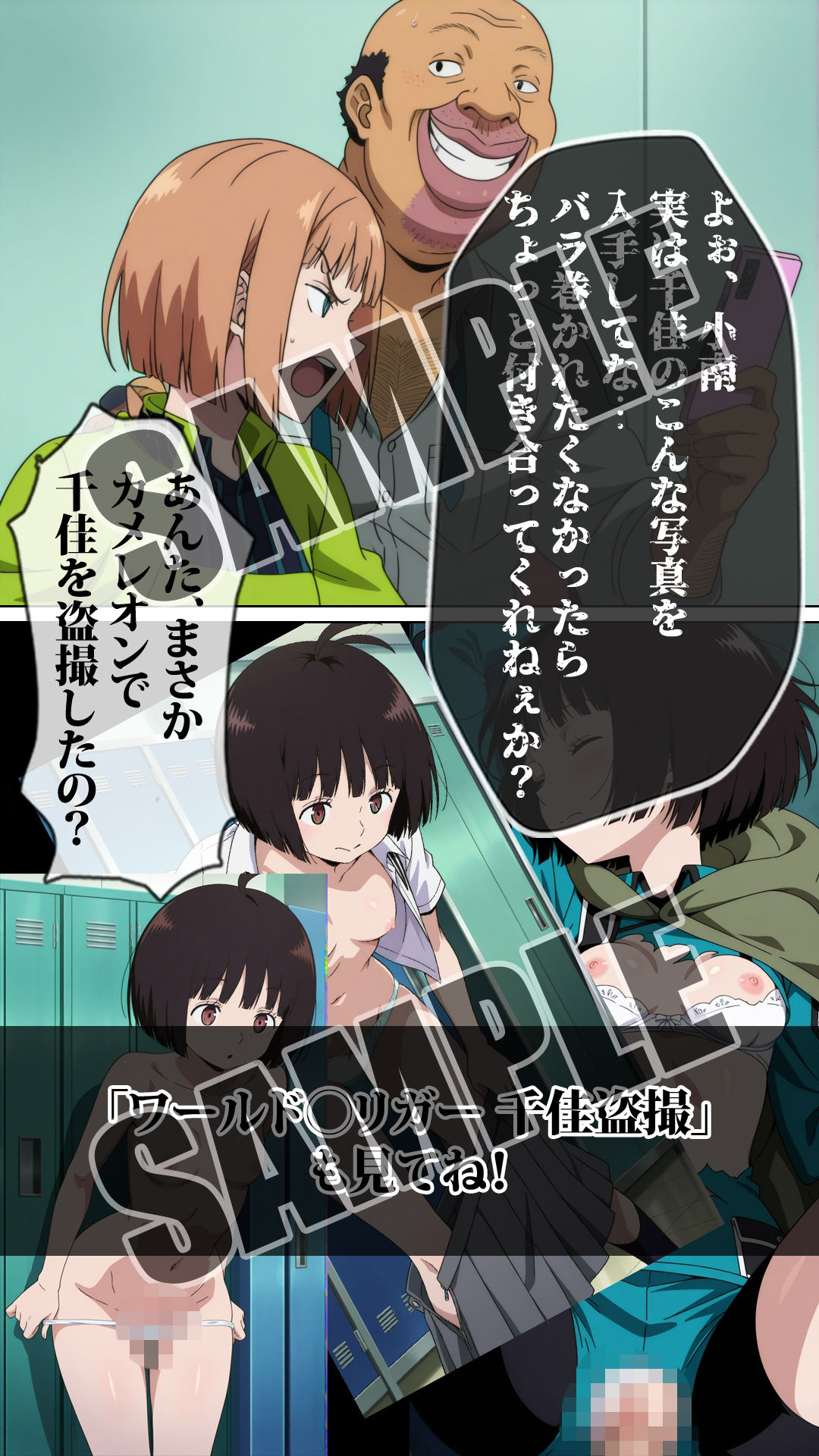ワールド〇リガー 小南脅迫 - サンプル画像 1