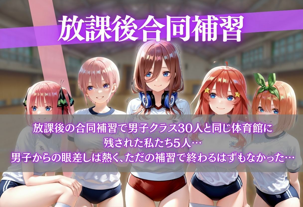 ブルマ巨乳女子校生5人 〜クラス男子30人連続たねづけ輪●〜 - サンプル画像 1