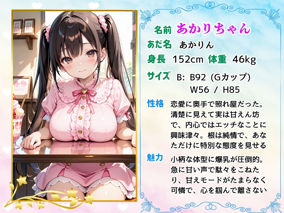 【セリフ付】初H後に、清楚から誘惑甘えん坊に急変したあかりちゃん  〜騎乗位おねだり駄々こねが可愛すぎる！！ - サンプル画像 1