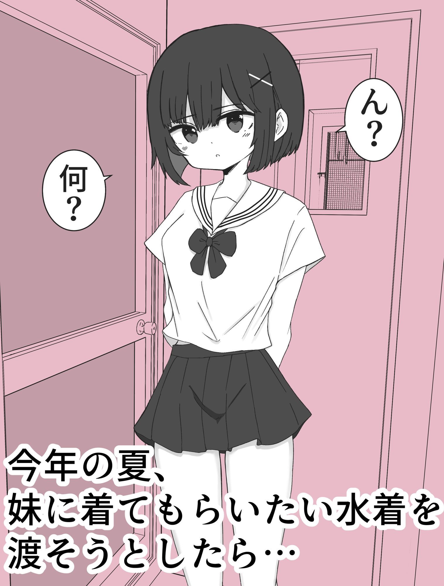 嫌がる妹に水着着てもらった - サンプル画像 1