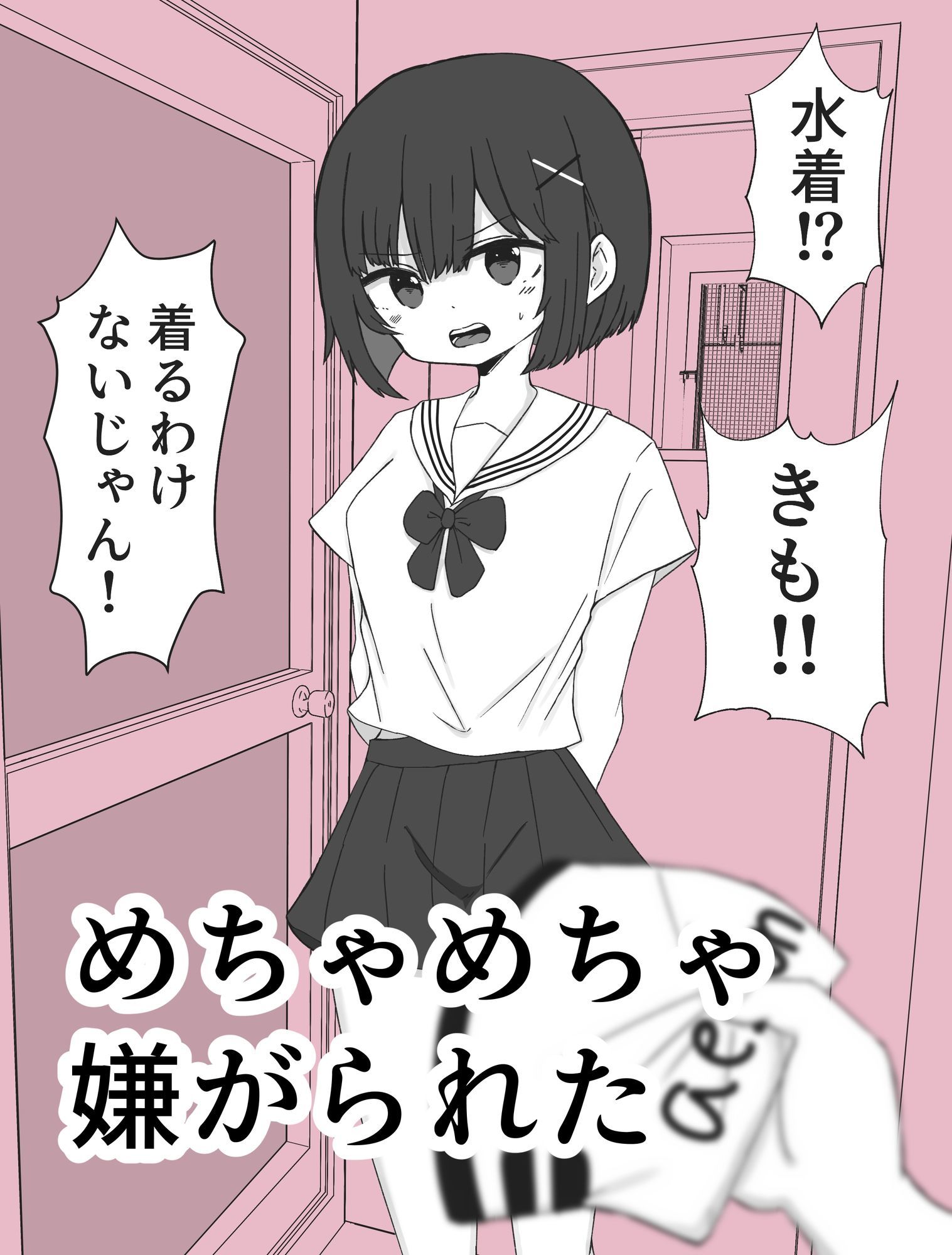 嫌がる妹に水着着てもらった - サンプル画像 2