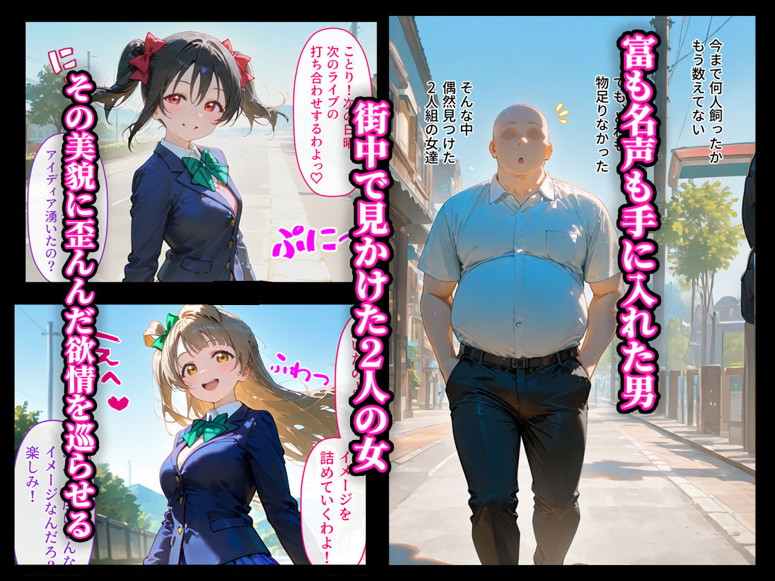 借金返済はわたしの身体で ー断れなかったふたりの物語ー （ラブライブ！編） - サンプル画像 1