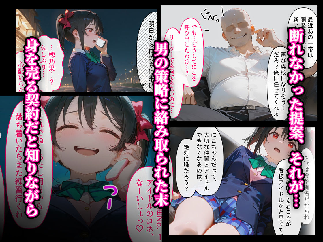 借金返済はわたしの身体で ー断れなかったふたりの物語ー （ラブライブ！編） - サンプル画像 2
