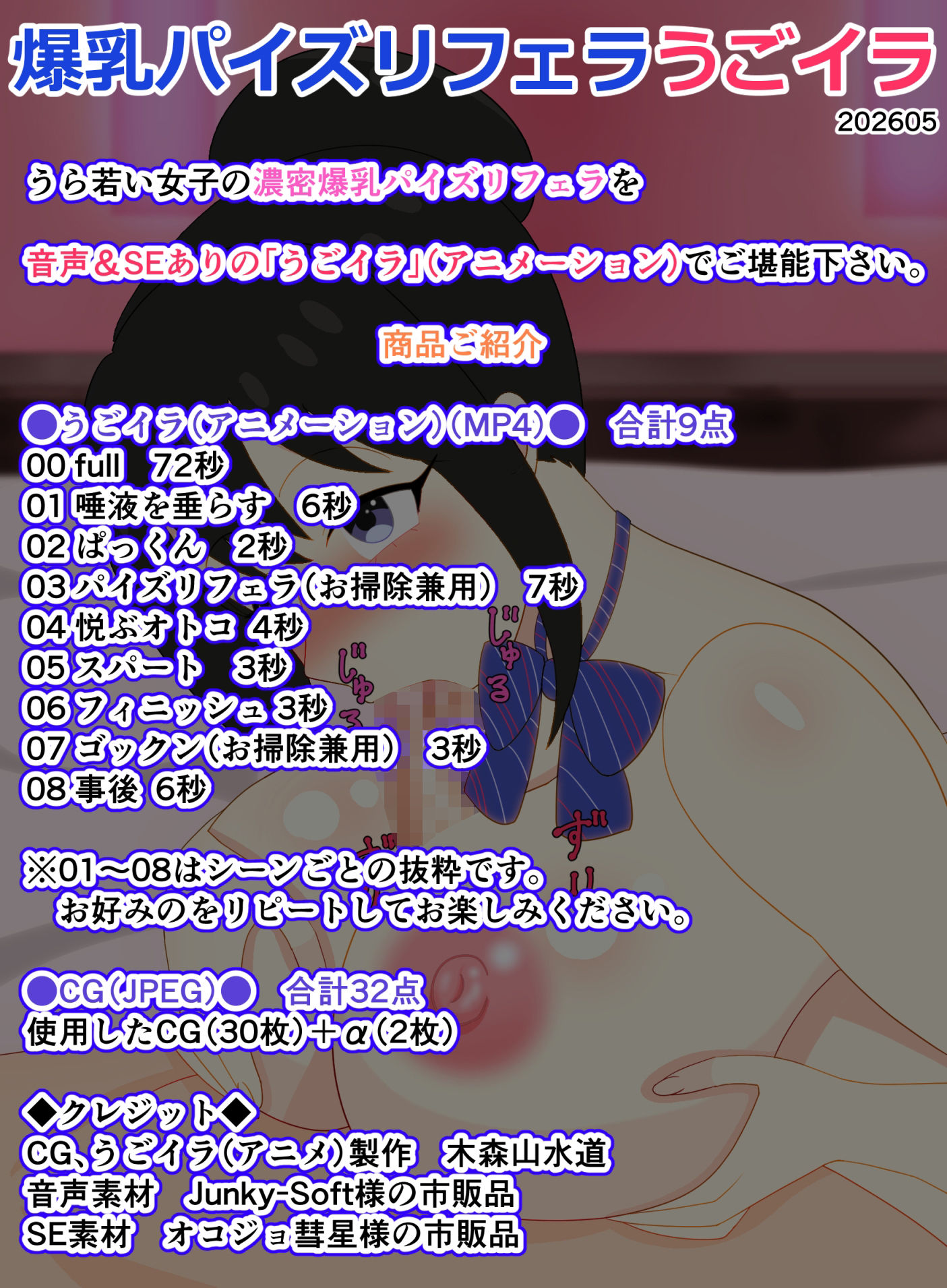 爆乳パイズリフェラうごイラ  202605 - サンプル画像 2