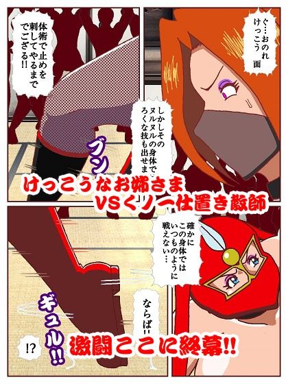 参上！！けっこうなお姉さま〜激戦終幕！！どんでん返しの滑走技！？〜 - サンプル画像 9