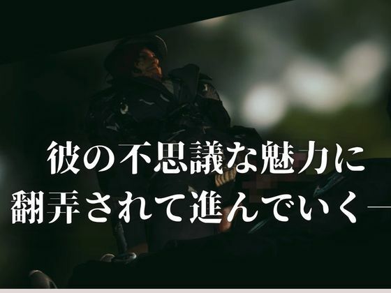 色気ある男―宿命の交わり【約46分半差分込み｜FFアーデンイズニア｜アデノク】 - サンプル画像 4